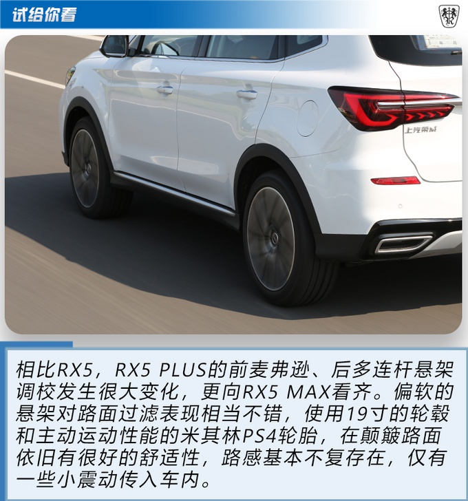 科技与舒适双重极致 荣威RX5 PLUS城市道路实测