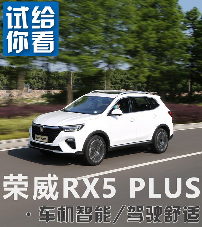 科技与舒适双重极致 荣威RX5 PLUS城市道路实测