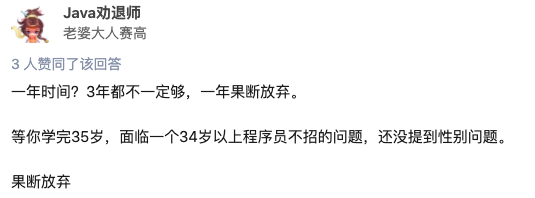 知乎热议程序员「35岁定律」,32岁女生转行学Java是否可行?