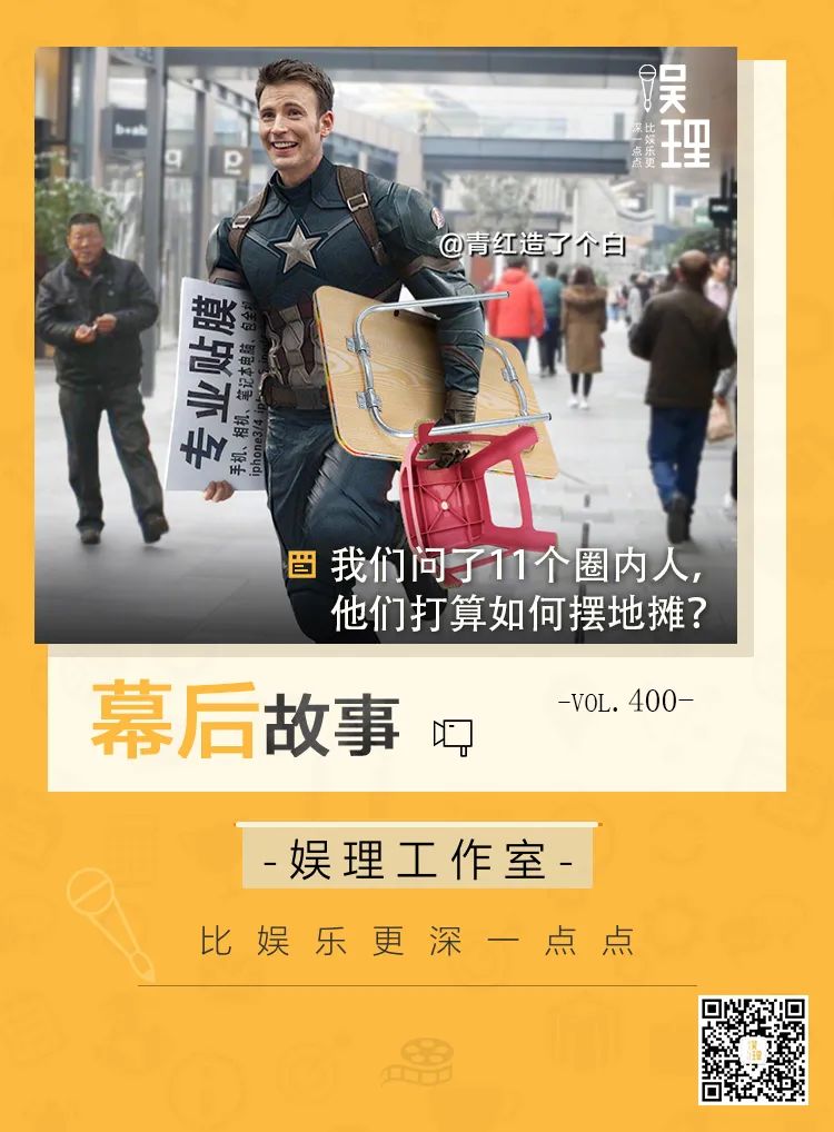 我们问了11个圈内人,他们打算如何摆地摊?