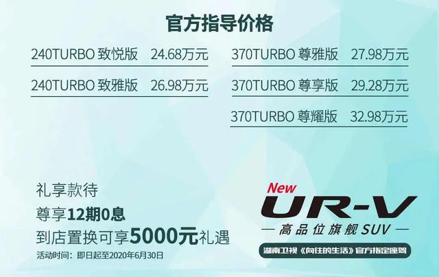 为新中产而来,东风本田UR-V正式上市售24.68万元起