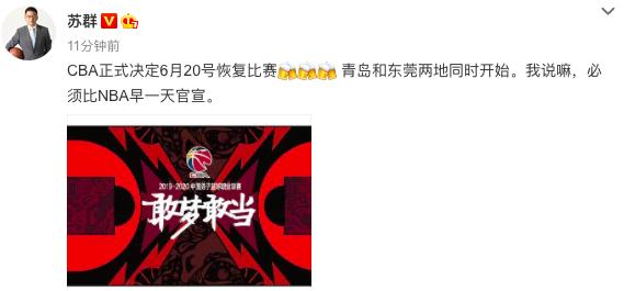 CBA重启引热议！名嘴：就要比NBA早，林书豪7个感叹号表达激动