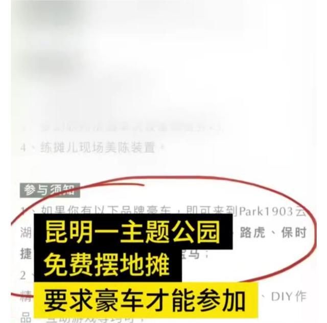 有豪车才能摆地摊?