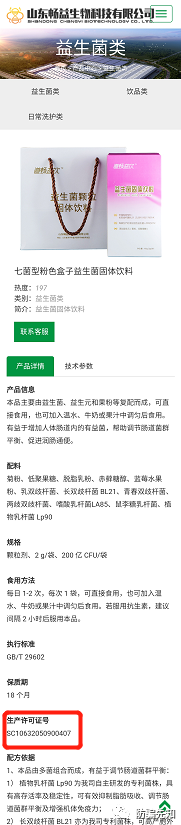 山東暢益生物道暢益飲制度涉嫌傳銷