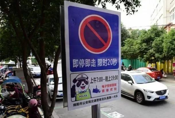 停车位内画只“熊猫”是啥意思？这车位还能停吗？老警给出答案