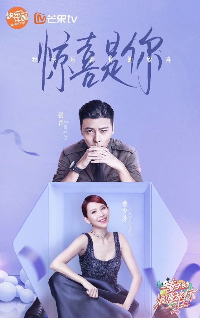 《妻子的浪漫旅行4》开播,热度不敌前三季,嘉宾选错了?