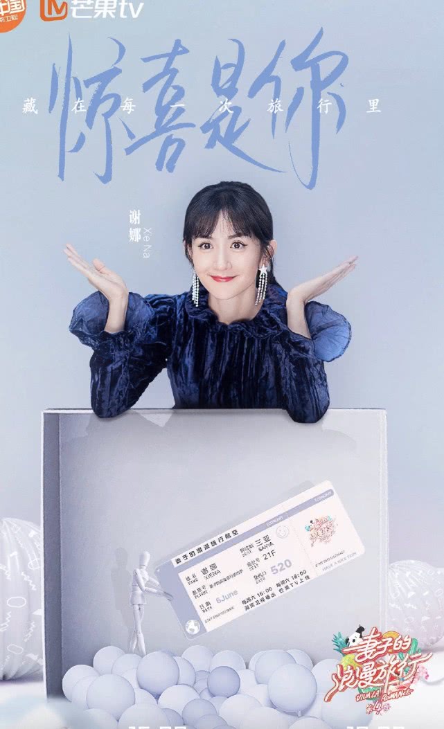 《妻子的浪漫旅行4》开播,热度不敌前三季,嘉宾选错了?