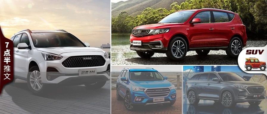最低仅6.6万元！用这几款SUV摆摊 比五菱神车更有牌面