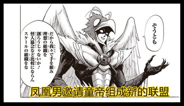 一拳超人140话修改版,凤凰男自认神级实力,邀请童帝成为怪人