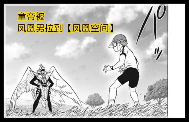 一拳超人140话修改版,凤凰男自认神级实力,邀请童帝成为怪人