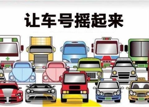 北京新的摇号政策优化了哪些内容？