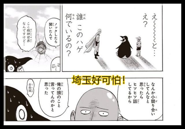 一拳超人141回修改版:埼玉显神威救下童帝,并让凤凰男感到惧怕