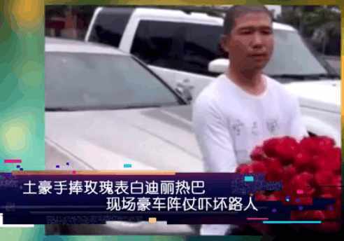 求婚迪丽热巴的男子已送警局，娱乐圈还有多少“杨丽娟”！