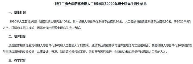 2020浙江工商大学高_2020浙江工商大学拟聘用人员公示(10.23)