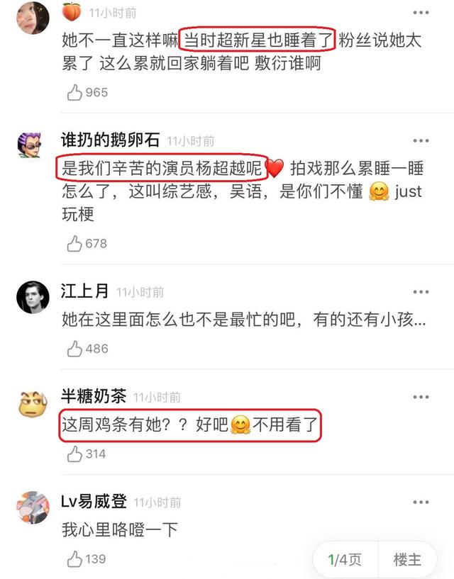 杨超越录制《极限挑战》睡着了?唱歌跳舞不行,录综艺也不敬业?
