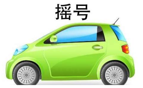 北京新的摇号政策优化了哪些内容？