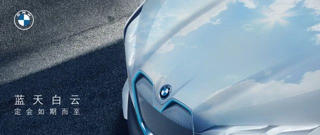 共同期许“蓝天白云”，BMW携手易烊千玺玩转微博诗意社交