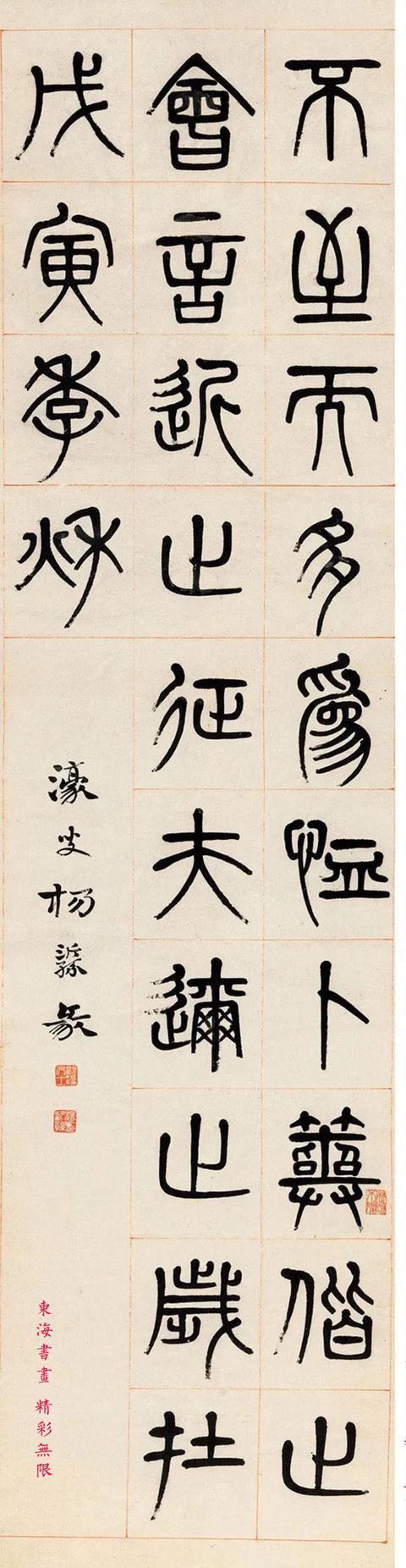 晚清 书画篆刻家黄士陵1878年 篆书小雅杕杜 四屏