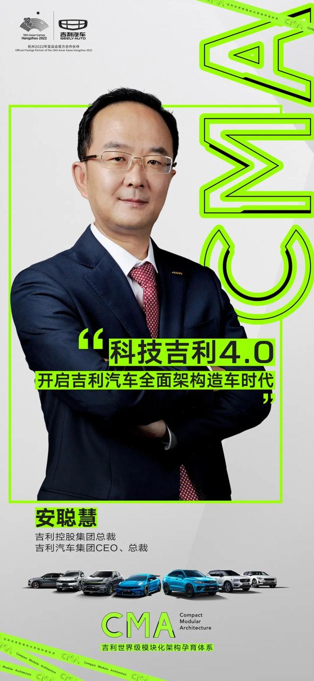 观察丨科技吉利4.0,一个新时代的跃迁