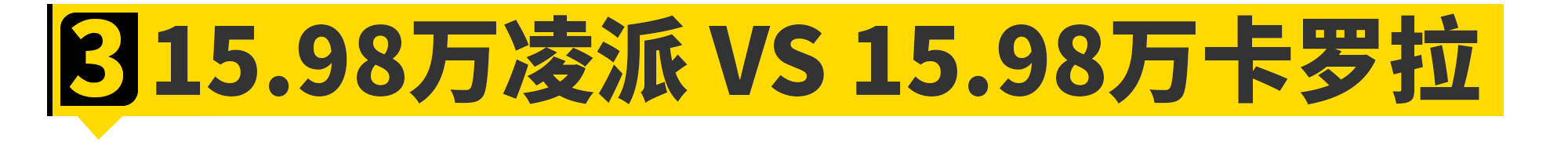 15万买混动,该选丰田卡罗拉还是本田凌派?