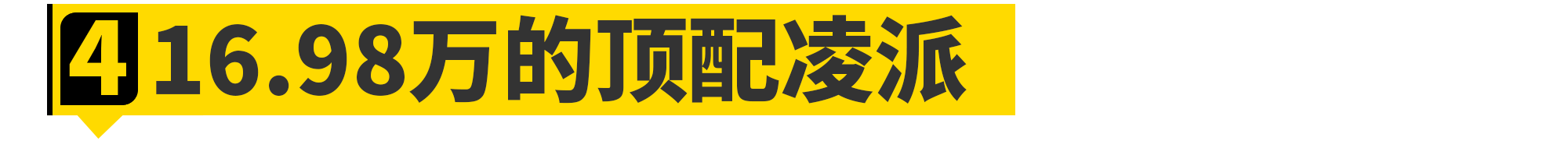 15万买混动,该选丰田卡罗拉还是本田凌派?