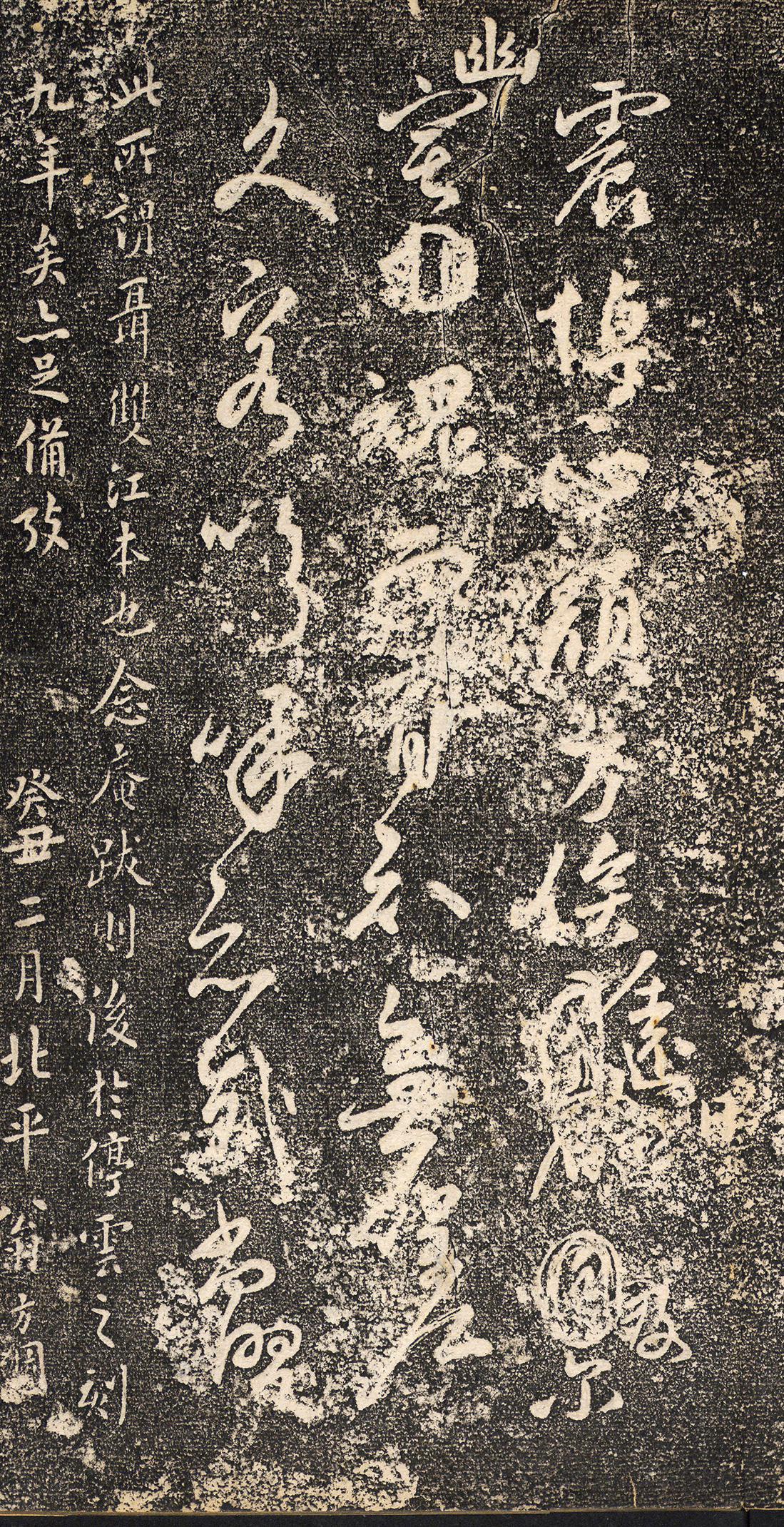 经典碑帖:颜真卿《祭侄文稿拓本》