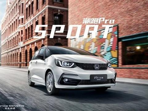 东风本田新车或将亮相粤港澳大湾区车展 预计为飞度姊妹车型
