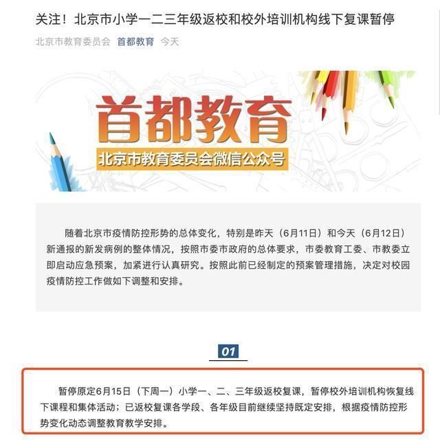 北京新增7例本土病例,多地升级为中风险,四五年级会停课吗?