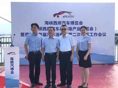 2020海西汽博会第二次工作会议在翔安顺利举行