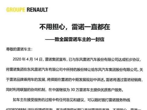 东风收拾东风雷诺解散“残局”：已与过半经销商达成赔偿协议