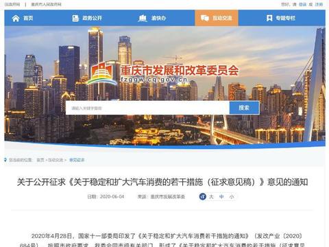 加大新能源推广 重庆发布扩大汽车消费征求意见稿