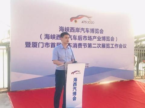 2020海西汽博会第二次工作会议在翔安顺利举行