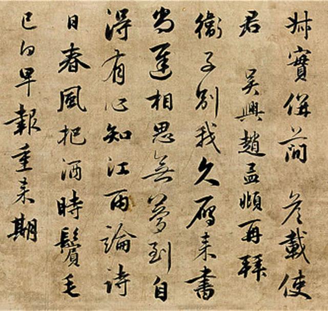 赵孟頫行书诗卷