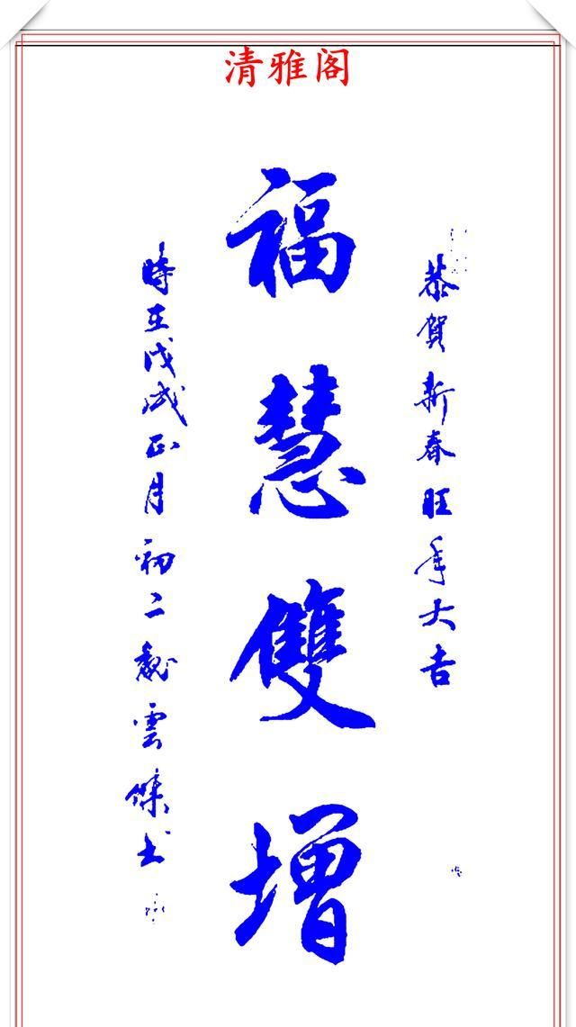 当代行书的点睛之作,魏云杰精品书法欣赏,行云流水,苍劲生动