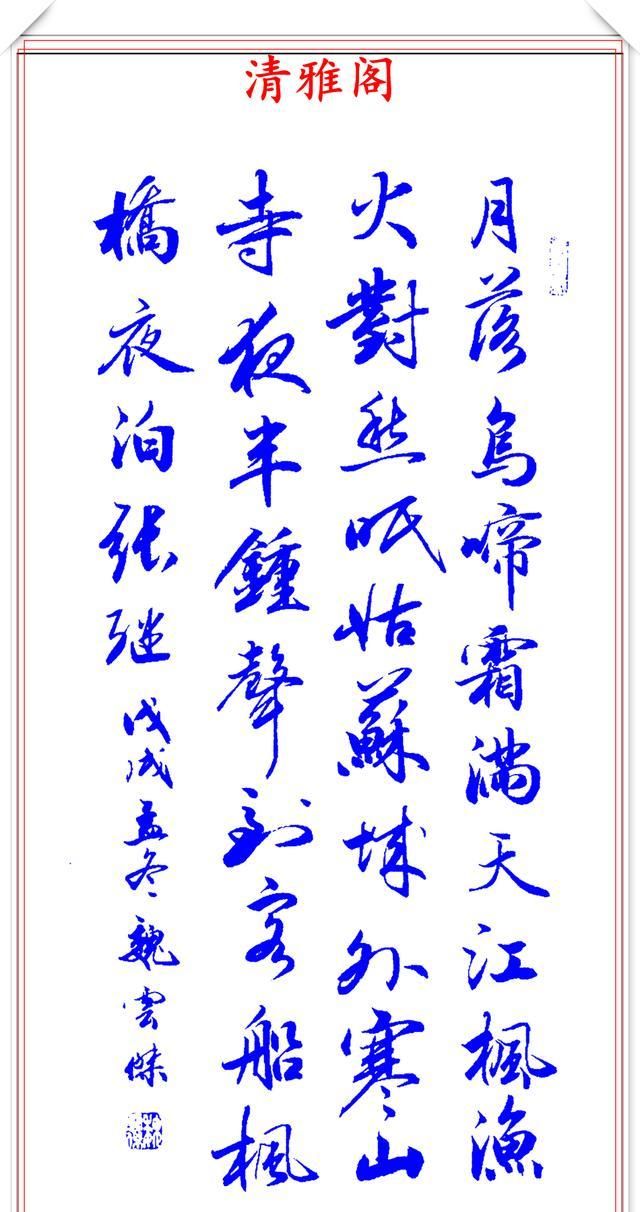 当代行书的点睛之作,魏云杰精品书法欣赏,行云流水,苍劲生动