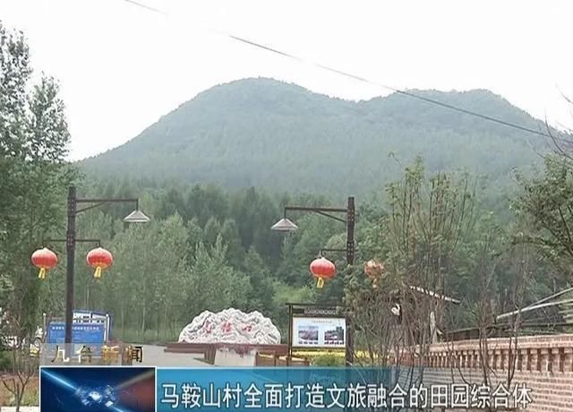 九台区土们岭街道马鞍山村全面打造文旅融合的田园综合体