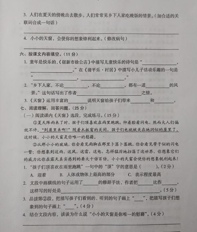 2020年春四年级语文第一单元,注重基础题,