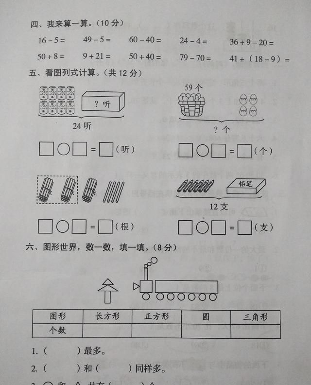 2020年春一年级数学综合卷,题目看似简单,考高分不易