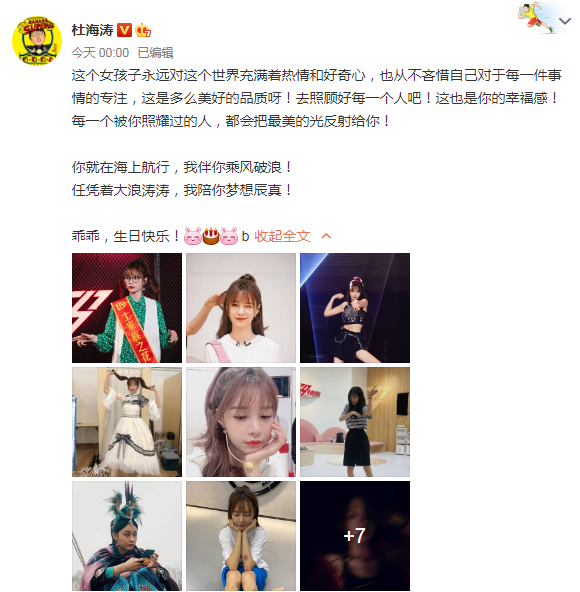 杜海涛零点为女友庆生，晒沈梦辰黑图太搞笑，粉丝看了却十分心疼