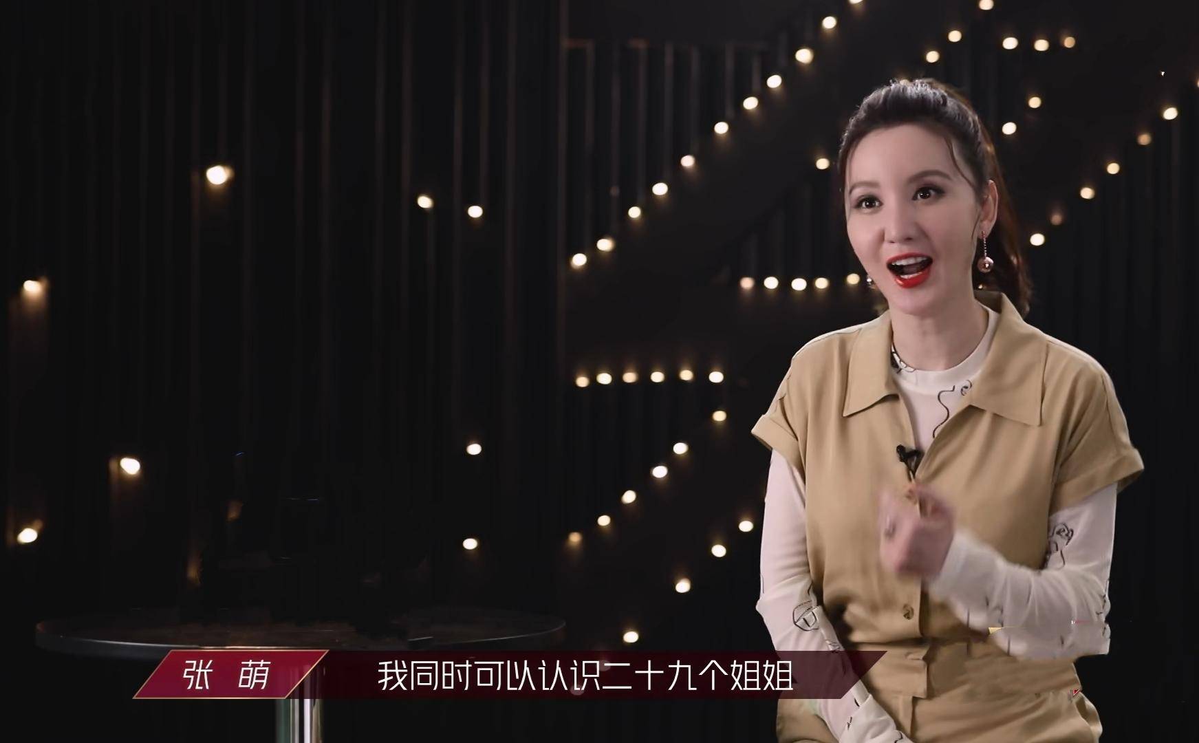 《姐姐》也有神剪辑？张萌回应冷落沈梦辰一事：聊了10分钟没播