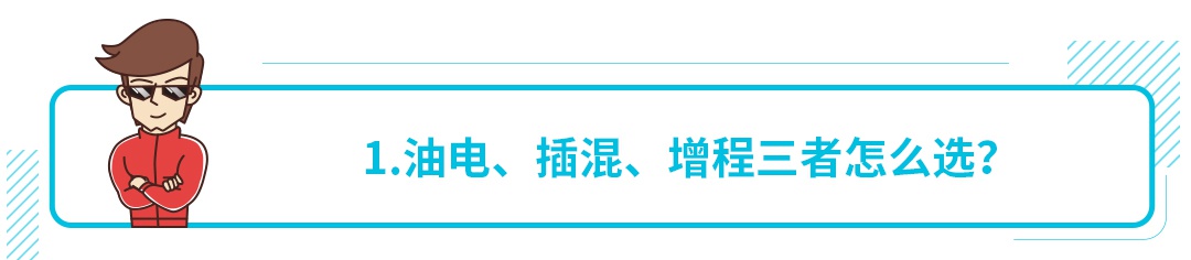 三大新能源车型怎么选？为什么二手纯电动车没人要？