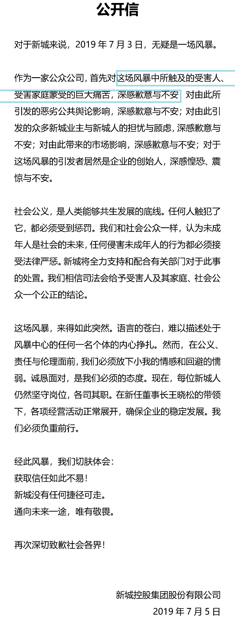 猥亵案开庭!王振华会重判吗?新城控股真安全了吗?
