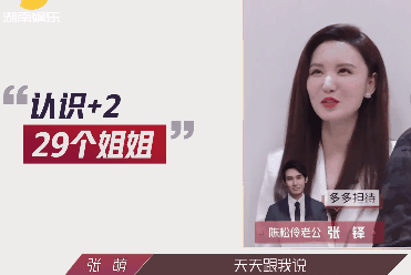 陈松伶张铎的神仙爱情...