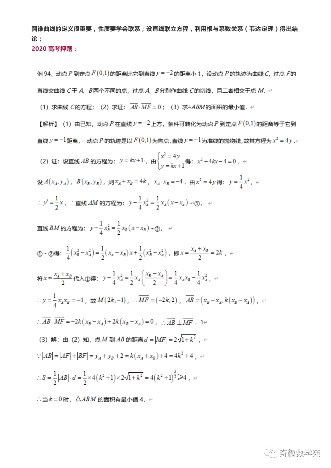高考数学考题分析与预测