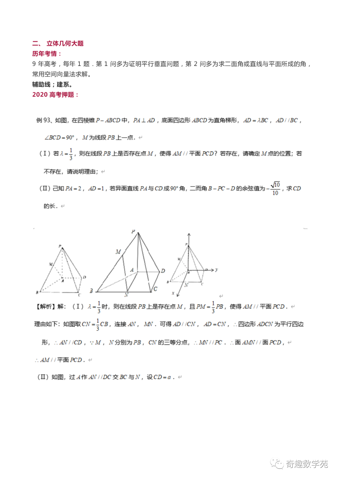 高考数学考题分析与预测