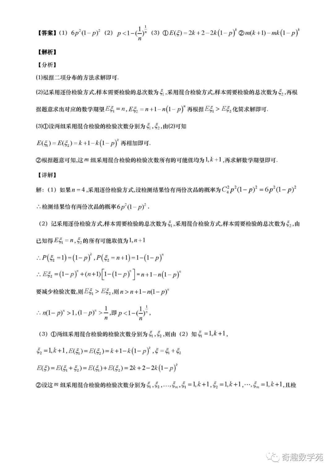 高考数学考题分析与预测
