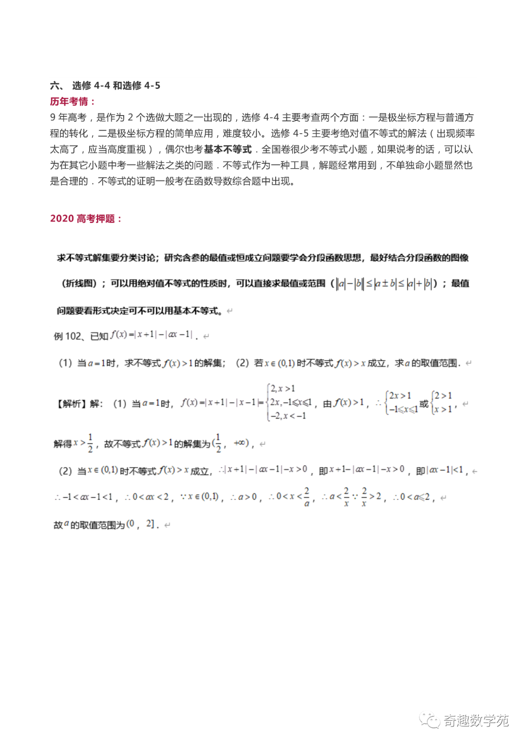高考数学考题分析与预测