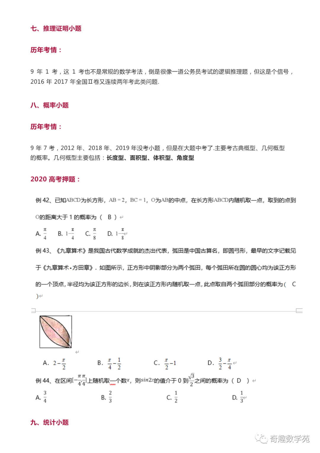 高考数学考题分析与预测