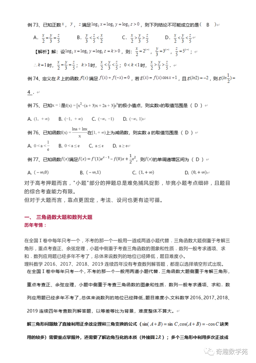 高考数学考题分析与预测