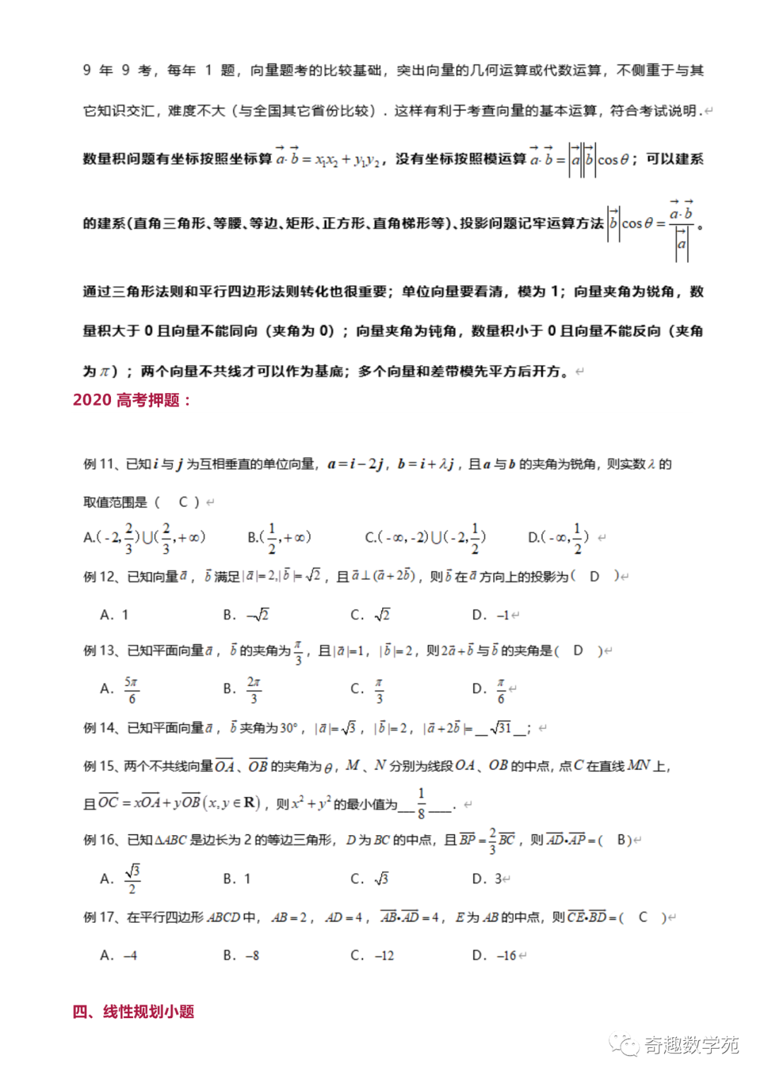 高考数学考题分析与预测